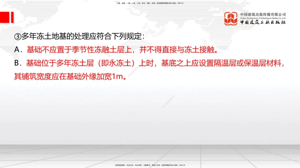 07.28一建《公路》高分进阶技巧之难点专项突破_2026年一级建造师_2026年一建公路_2025年一建公路SVIP_02-基础精讲✿高端面授✿深度强化_03-公路《前期全套课》朱娟婷JGS_讲义