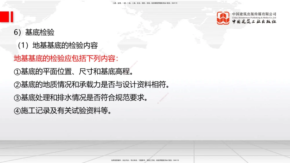 07.28一建《公路》高分进阶技巧之难点专项突破_2026年一级建造师_2026年一建公路_2025年一建公路SVIP_02-基础精讲✿高端面授✿深度强化_03-公路《前期全套课》朱娟婷JGS_讲义