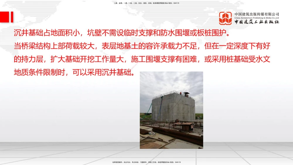 07.28一建《公路》高分进阶技巧之难点专项突破_2026年一级建造师_2026年一建公路_2025年一建公路SVIP_02-基础精讲✿高端面授✿深度强化_03-公路《前期全套课》朱娟婷JGS_讲义