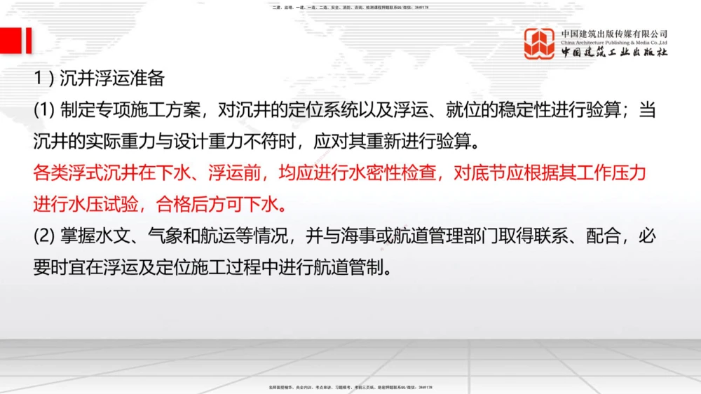 07.28一建《公路》高分进阶技巧之难点专项突破_2026年一级建造师_2026年一建公路_2025年一建公路SVIP_02-基础精讲✿高端面授✿深度强化_03-公路《前期全套课》朱娟婷JGS_讲义