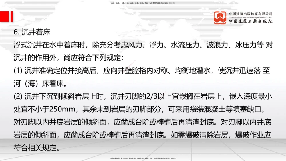 07.28一建《公路》高分进阶技巧之难点专项突破_2026年一级建造师_2026年一建公路_2025年一建公路SVIP_02-基础精讲✿高端面授✿深度强化_03-公路《前期全套课》朱娟婷JGS_讲义