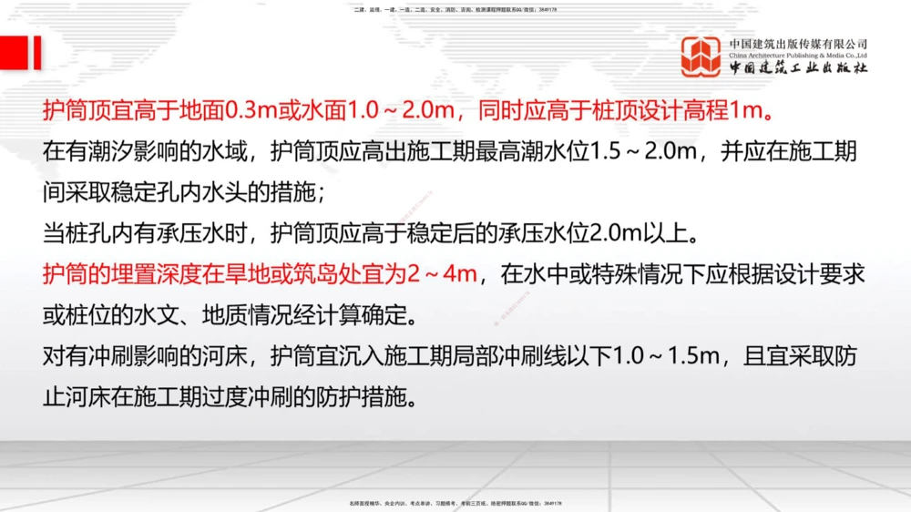 07.28一建《公路》高分进阶技巧之难点专项突破_2026年一级建造师_2026年一建公路_2025年一建公路SVIP_02-基础精讲✿高端面授✿深度强化_03-公路《前期全套课》朱娟婷JGS_讲义