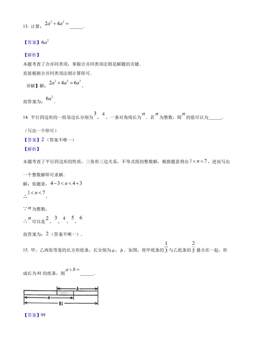 2025年河北省中考数学真题（解析卷）_河北省历年中考真题_2.河北数学（08-25）_84