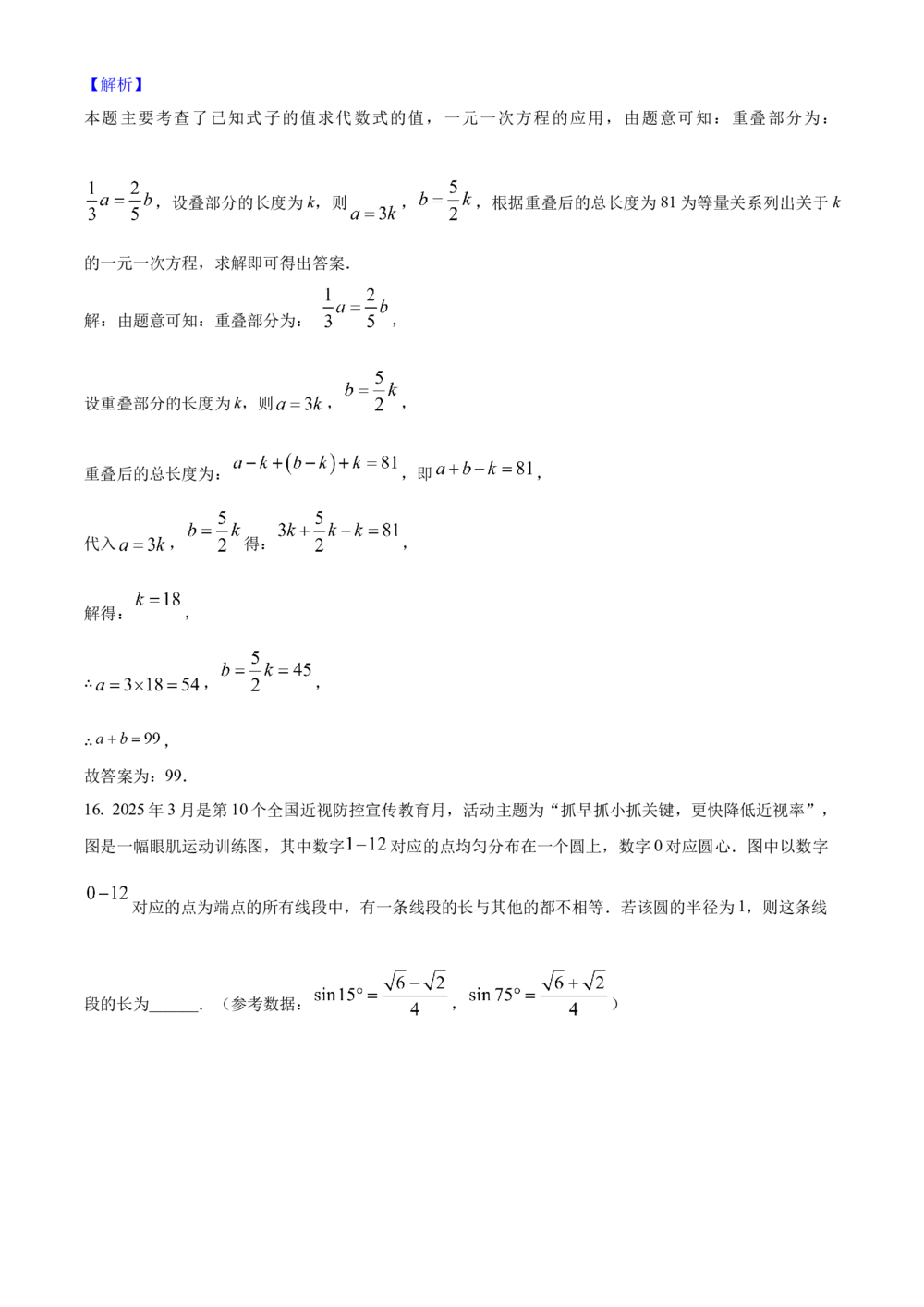 2025年河北省中考数学真题（解析卷）_河北省历年中考真题_2.河北数学（08-25）_84