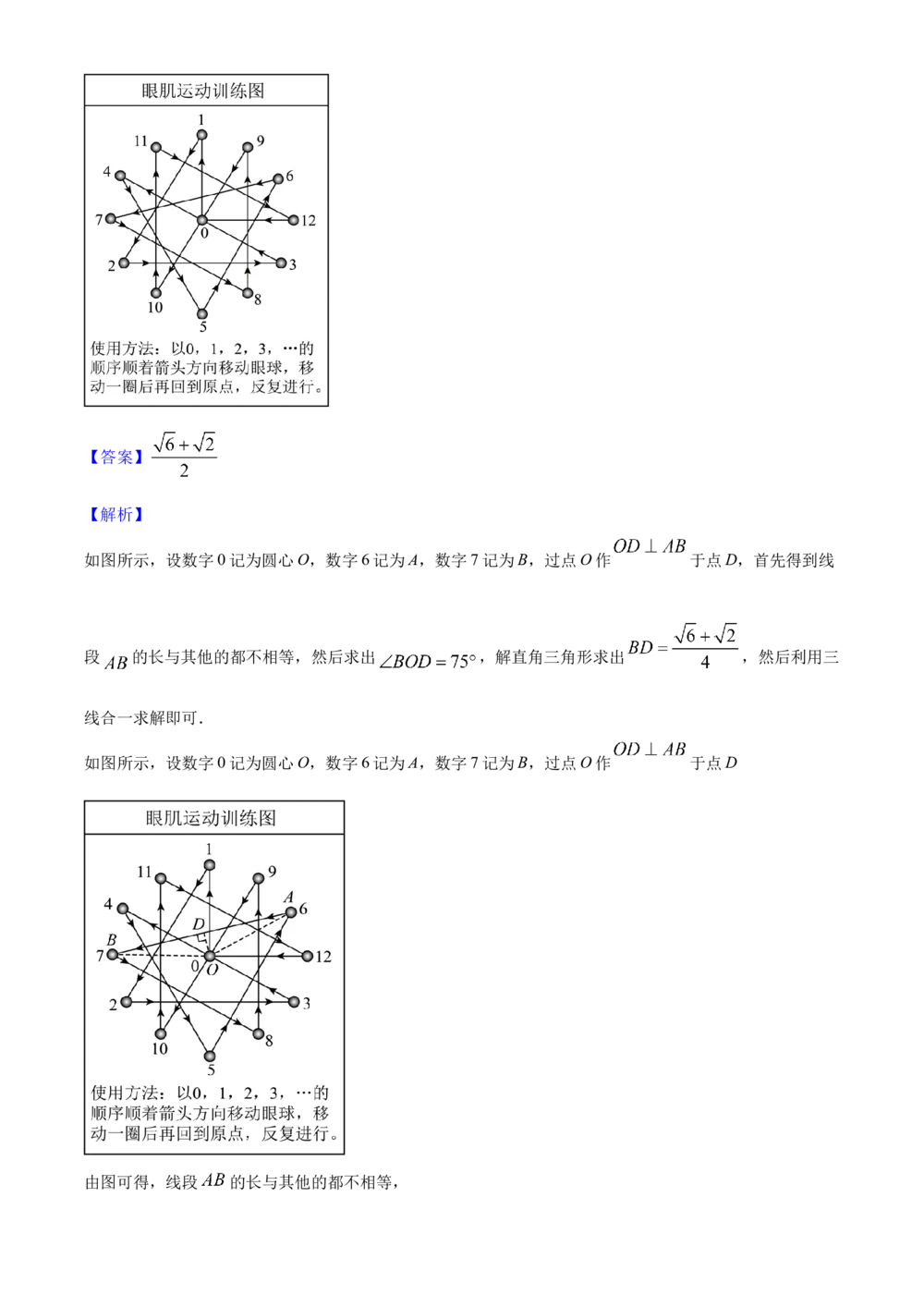 2025年河北省中考数学真题（解析卷）_河北省历年中考真题_2.河北数学（08-25）_84
