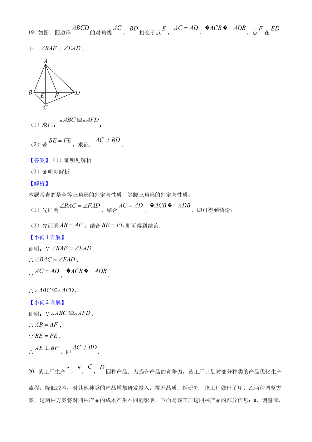 2025年河北省中考数学真题（解析卷）_河北省历年中考真题_2.河北数学（08-25）_84