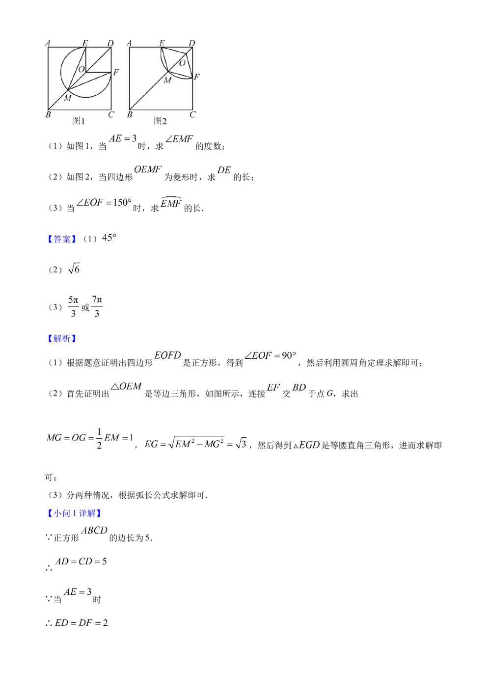 2025年河北省中考数学真题（解析卷）_河北省历年中考真题_2.河北数学（08-25）_84