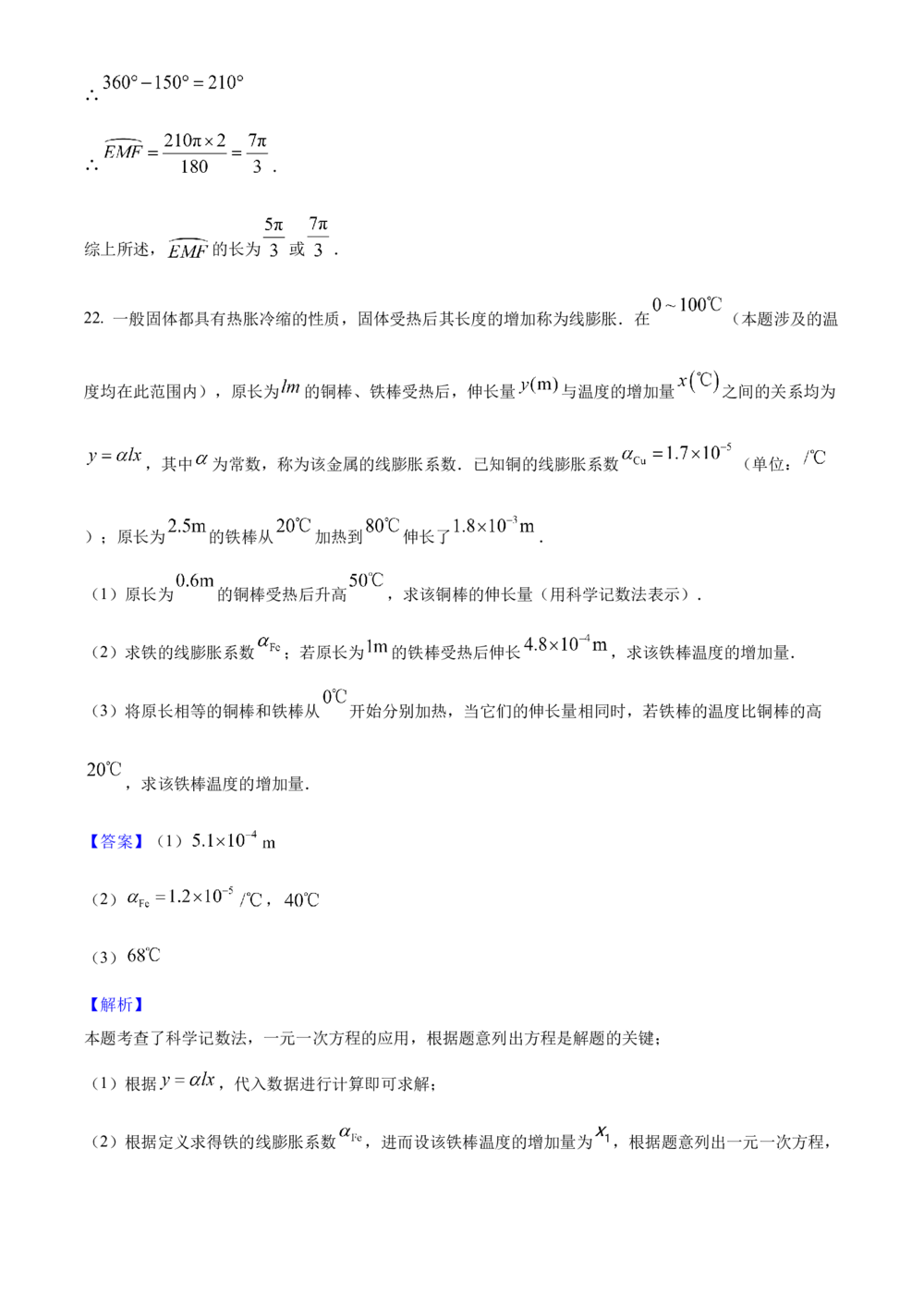2025年河北省中考数学真题（解析卷）_河北省历年中考真题_2.河北数学（08-25）_84