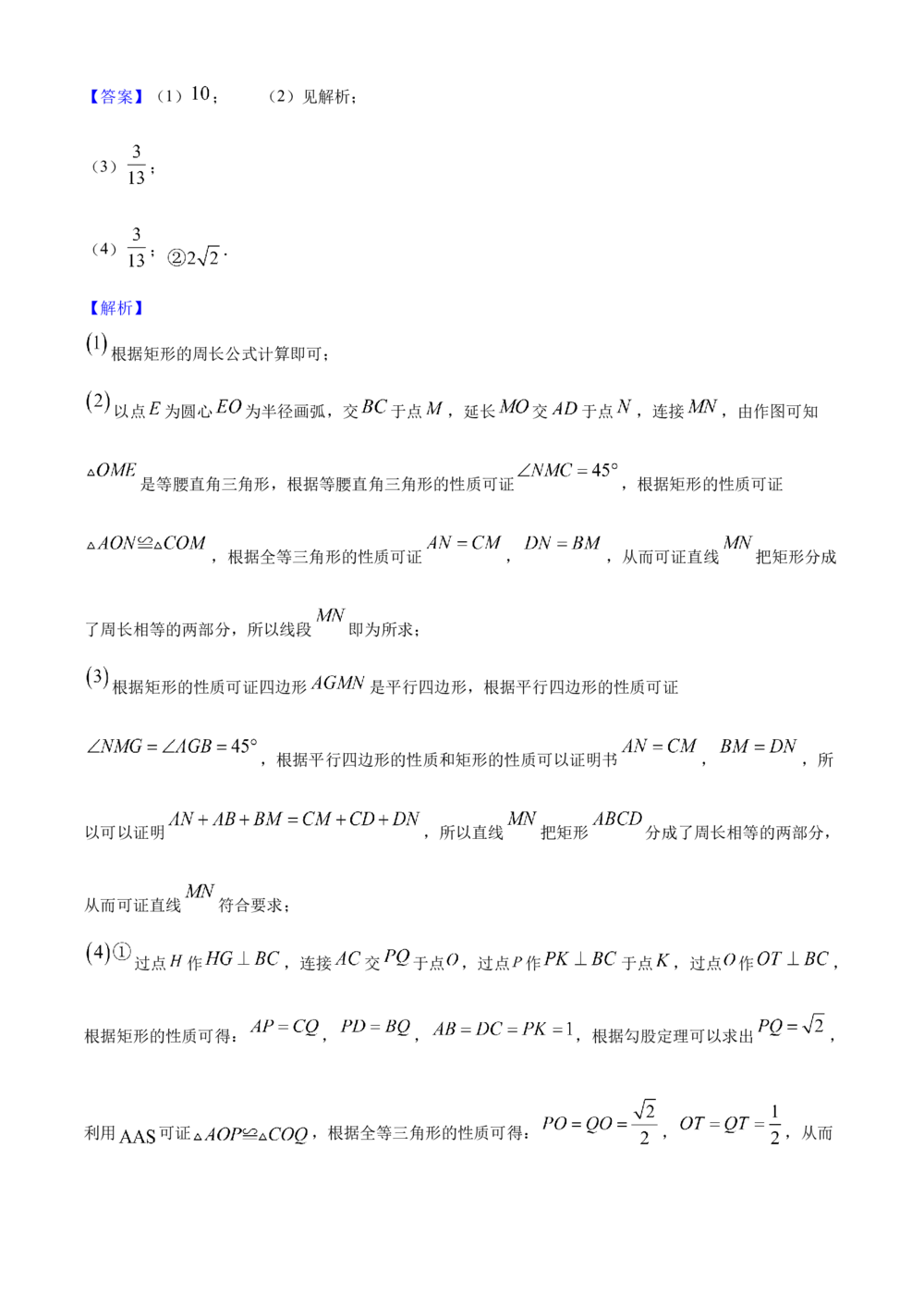 2025年河北省中考数学真题（解析卷）_河北省历年中考真题_2.河北数学（08-25）_84