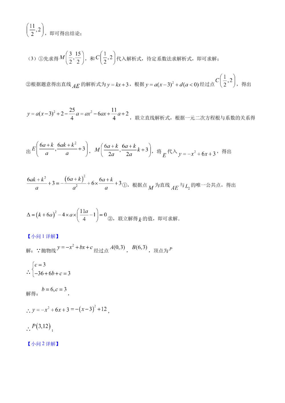 2025年河北省中考数学真题（解析卷）_河北省历年中考真题_2.河北数学（08-25）_84