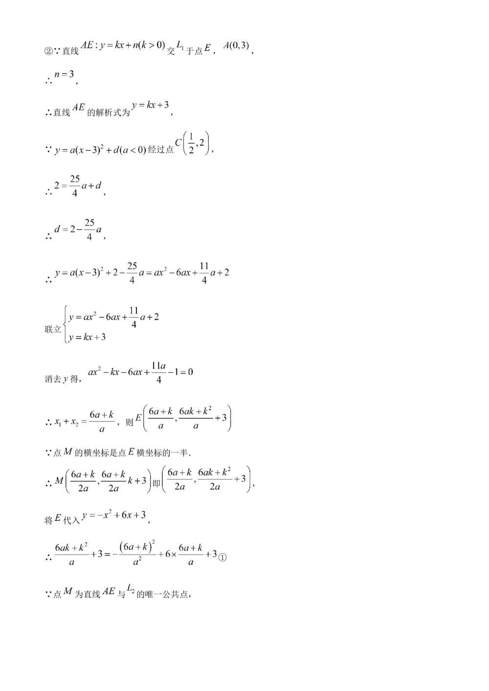 2025年河北省中考数学真题（解析卷）_河北省历年中考真题_2.河北数学（08-25）_84