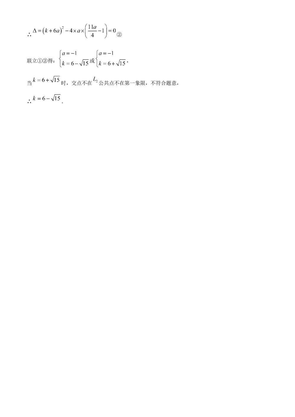 2025年河北省中考数学真题（解析卷）_河北省历年中考真题_2.河北数学（08-25）_84