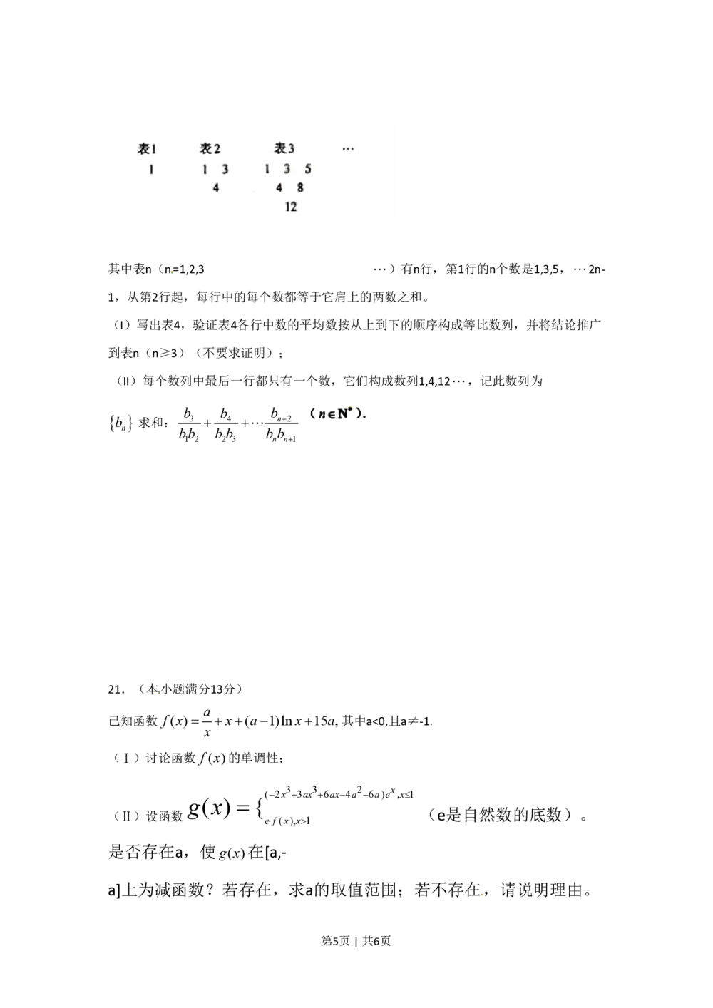 2010年高考数学试卷（文）（湖南）（空白卷）_历年高考真题合集_数学历年高考真题_新&middot;PDF版2008-2025&middot;高考数学真题_数学（按试卷类型分类）2008-2025_自主命题卷&middot;数学（2008-2025）
