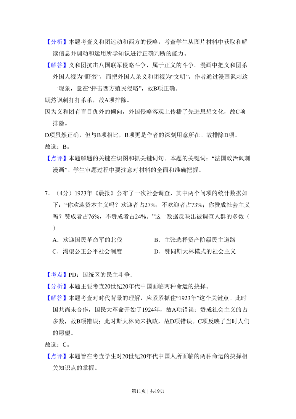 2011年高考历史试卷（北京）（解析卷）_历史历年高考真题_新&middot;PDF版2008-2025&middot;高考历史真题_历史（按试卷类型分类）2008-2025_自主命题卷&middot;历史（2008-2025）_北京自主命题&middot;历史（2008-2025）