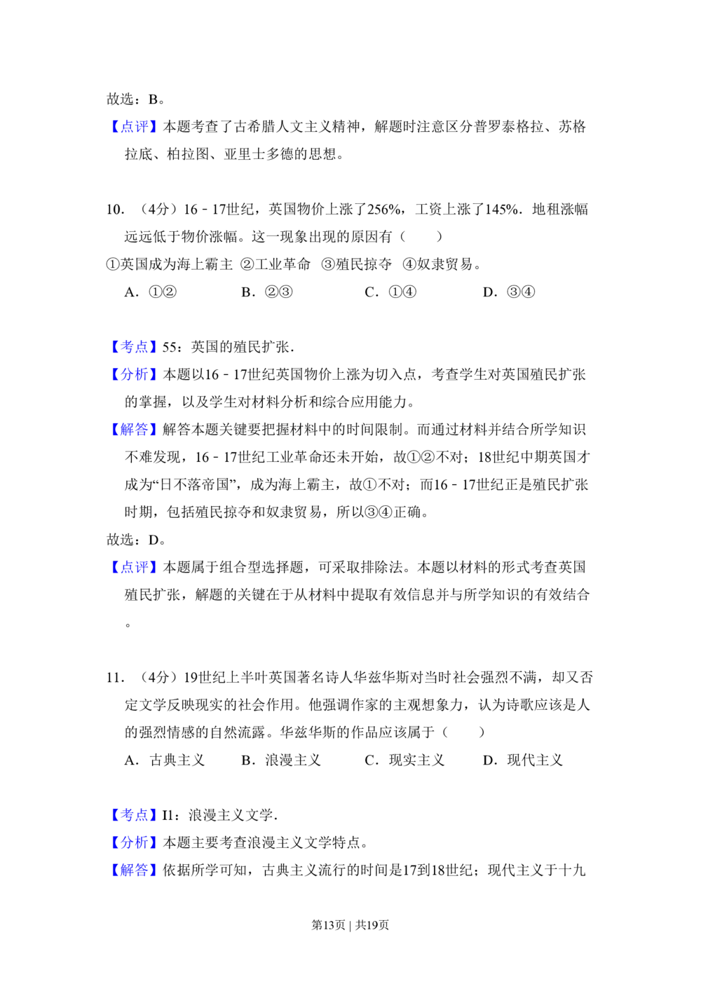 2011年高考历史试卷（北京）（解析卷）_历史历年高考真题_新&middot;PDF版2008-2025&middot;高考历史真题_历史（按试卷类型分类）2008-2025_自主命题卷&middot;历史（2008-2025）_北京自主命题&middot;历史（2008-2025）