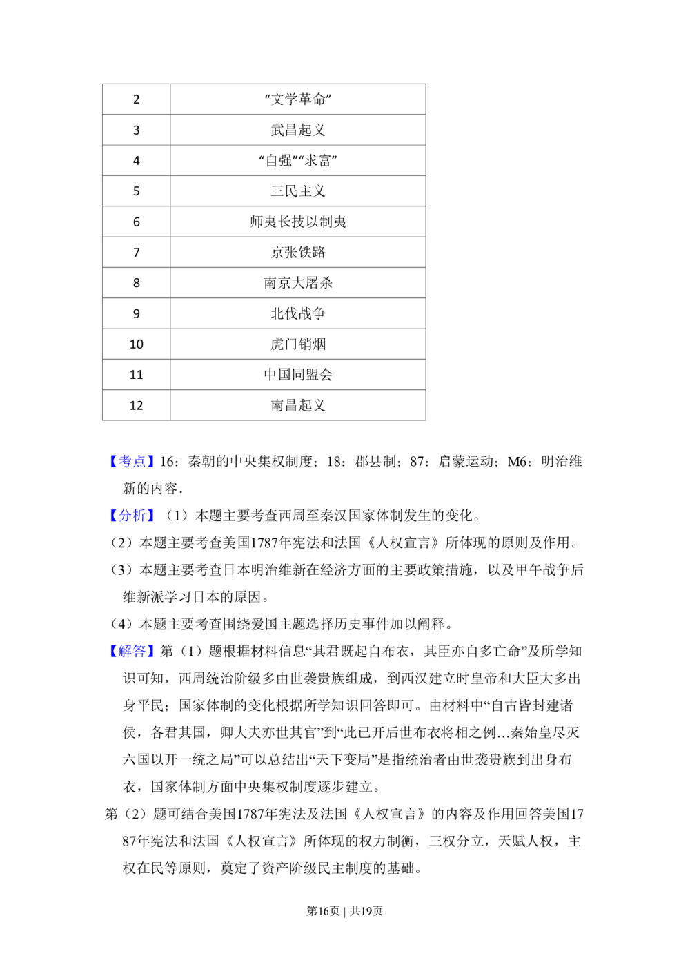 2011年高考历史试卷（北京）（解析卷）_历史历年高考真题_新&middot;PDF版2008-2025&middot;高考历史真题_历史（按试卷类型分类）2008-2025_自主命题卷&middot;历史（2008-2025）_北京自主命题&middot;历史（2008-2025）