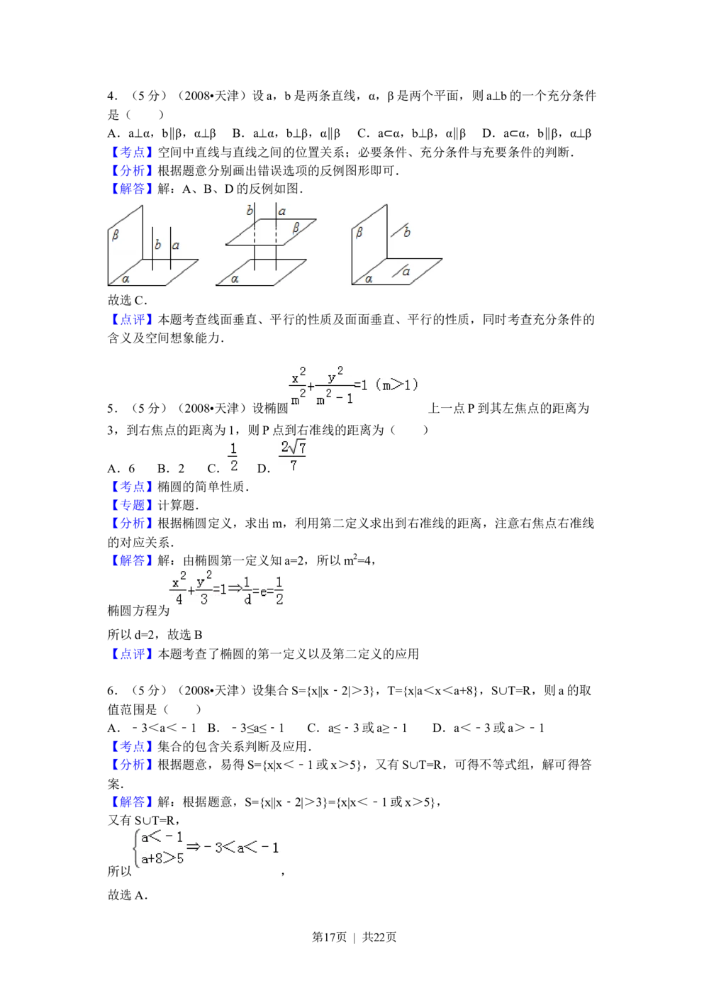 2008年高考数学试卷（理）（天津）（解析卷）_历年高考真题合集_数学历年高考真题_新&middot;Word版2008-2025&middot;高考数学真题_数学（按试卷类型分类）2008-2025_自主命题卷&middot;数学（2008-2025）