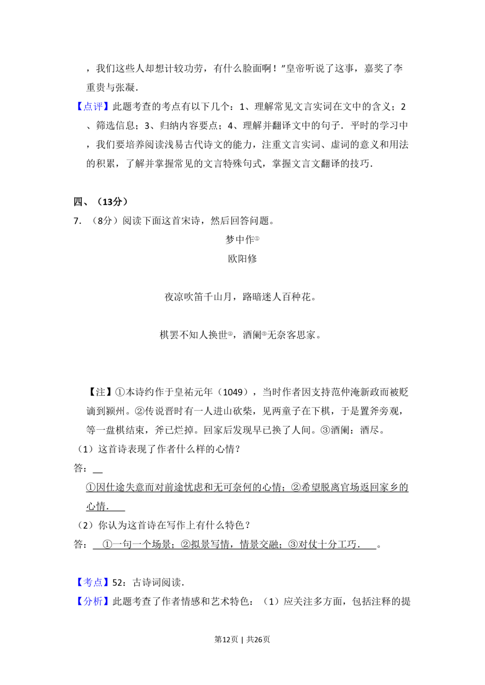 2010年高考语文试卷（全国Ⅱ卷，大纲版Ⅱ）（解析卷）_语文历年高考真题_新&middot;PDF版2008-2025&middot;高考语文真题_语文（按省份分类）2008-2025_2008-2025&middot;（贵州）语文高考真题