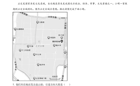 2023年河北省石家庄市中考地理真题（原卷版）_河北省历年中考真题_8.河北地理（15-25）