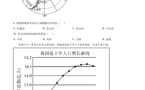 2023年河北省石家庄市中考地理真题（原卷版）_河北省历年中考真题_8.河北地理（15-25）