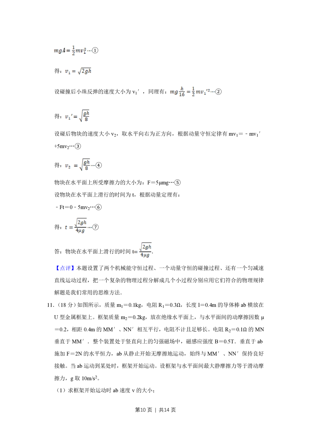 2010年高考物理真题（天津）（解析卷）_物理历年高考真题_新&middot;PDF版2008-2025&middot;高考物理真题_物理（按年份分类）2008-2025_2010&middot;高考物理真题