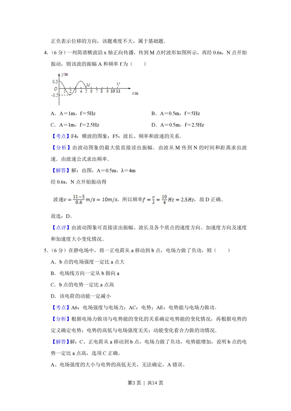 2010年高考物理真题（天津）（解析卷）_物理历年高考真题_新&middot;PDF版2008-2025&middot;高考物理真题_物理（按年份分类）2008-2025_2010&middot;高考物理真题