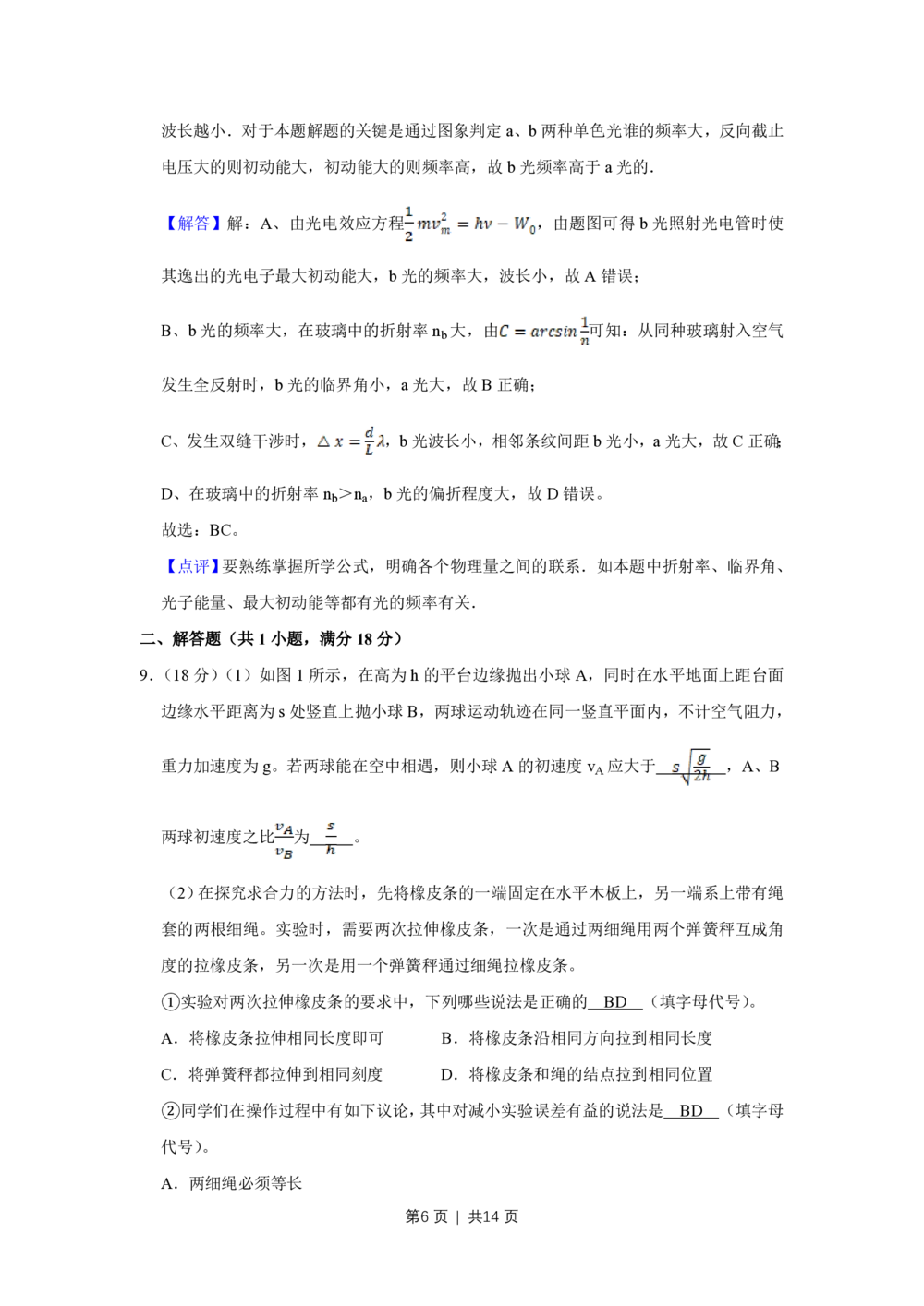 2010年高考物理真题（天津）（解析卷）_物理历年高考真题_新&middot;PDF版2008-2025&middot;高考物理真题_物理（按年份分类）2008-2025_2010&middot;高考物理真题