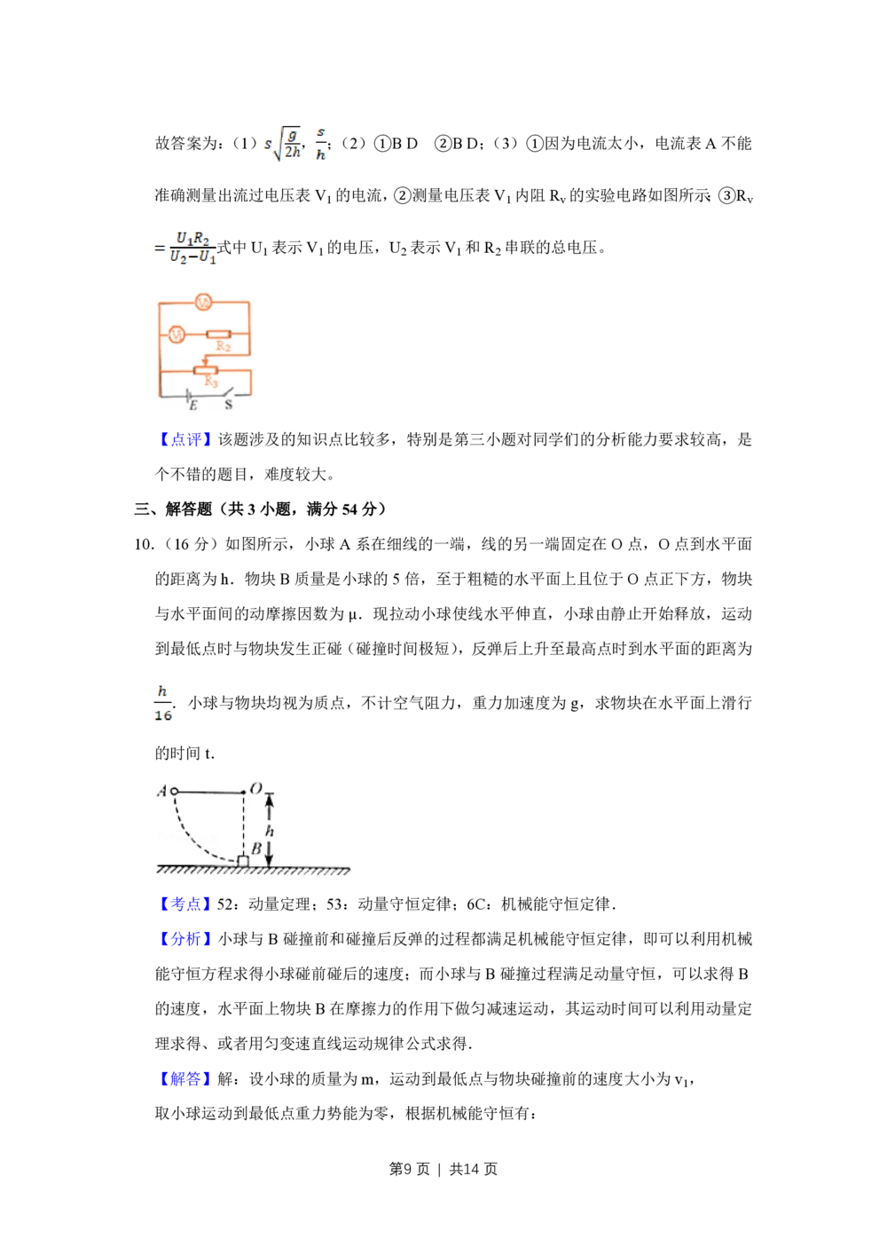 2010年高考物理真题（天津）（解析卷）_物理历年高考真题_新&middot;PDF版2008-2025&middot;高考物理真题_物理（按年份分类）2008-2025_2010&middot;高考物理真题
