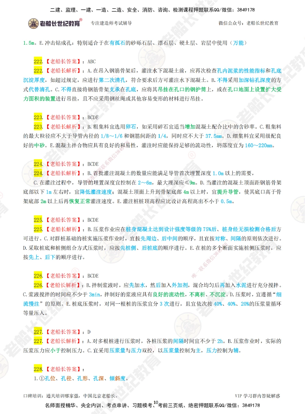 04老船长一建公路&mdash;&mdash;点题强化直播04-答案_2026年一级建造师_2026年一建公路_2025年一建公路SVIP_04-冲刺串讲✿考点强化✿小灶集训_21-公路《点题强化班》老船长JQ推荐_讲义