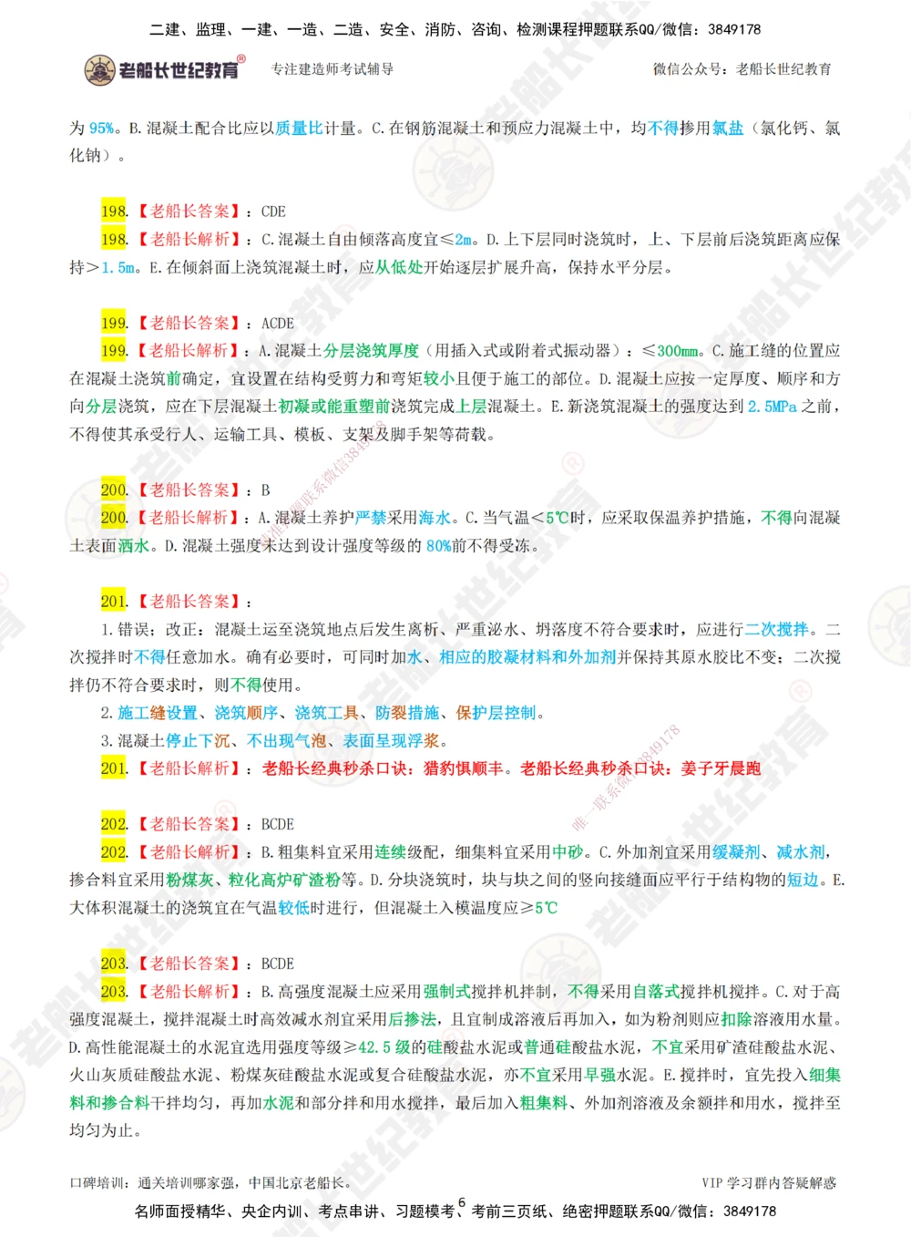04老船长一建公路&mdash;&mdash;点题强化直播04-答案_2026年一级建造师_2026年一建公路_2025年一建公路SVIP_04-冲刺串讲✿考点强化✿小灶集训_21-公路《点题强化班》老船长JQ推荐_讲义