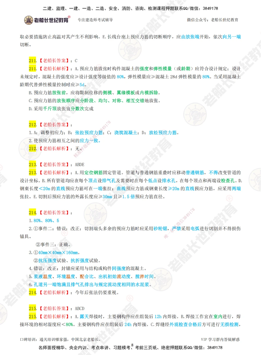 04老船长一建公路&mdash;&mdash;点题强化直播04-答案_2026年一级建造师_2026年一建公路_2025年一建公路SVIP_04-冲刺串讲✿考点强化✿小灶集训_21-公路《点题强化班》老船长JQ推荐_讲义