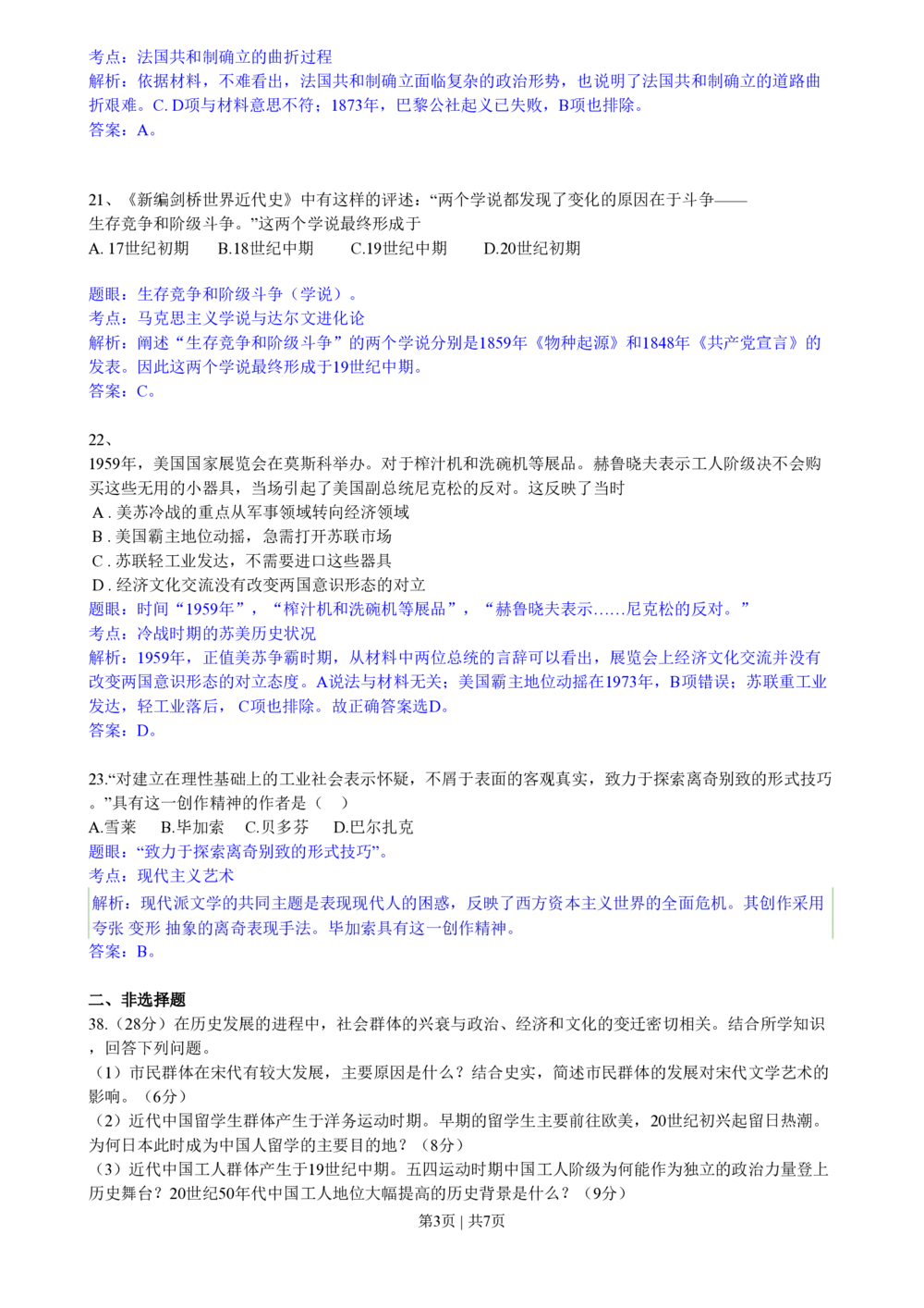 2010年高考历史试卷（广东）（解析卷）_历史历年高考真题_新&middot;PDF版2008-2025&middot;高考历史真题_历史（按省份分类）2008-2025_2008-2025&middot;（广东）历史高考真题