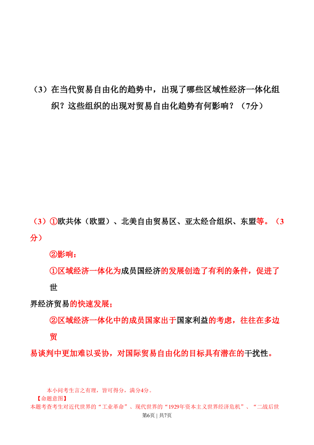 2010年高考历史试卷（广东）（解析卷）_历史历年高考真题_新&middot;PDF版2008-2025&middot;高考历史真题_历史（按省份分类）2008-2025_2008-2025&middot;（广东）历史高考真题