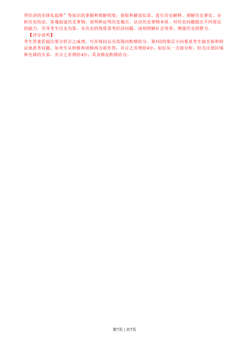2010年高考历史试卷（广东）（解析卷）_历史历年高考真题_新&middot;PDF版2008-2025&middot;高考历史真题_历史（按省份分类）2008-2025_2008-2025&middot;（广东）历史高考真题