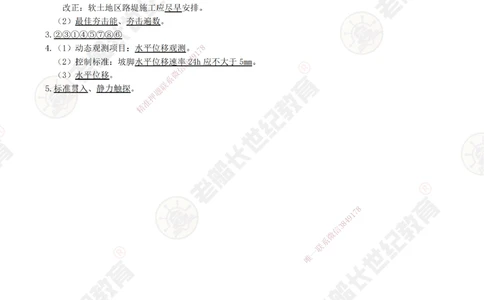 07案例专项突破（7）-答案_2026年一级建造师_2026年一建公路_2025年一建公路SVIP_04-冲刺串讲✿考点强化✿小灶集训_40-公路《案例专项班》老船长JQ推荐_讲义