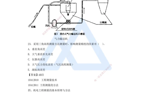 08.2025嗨学机电讲师-五年真题解析-2021年真题-多项选择题_2026年一级建造师_2026年一建机电_2025年一建机电SVIP_03-习题精析✿实战特训✿模考通关_04-机电《五年真题解析》石莉HX