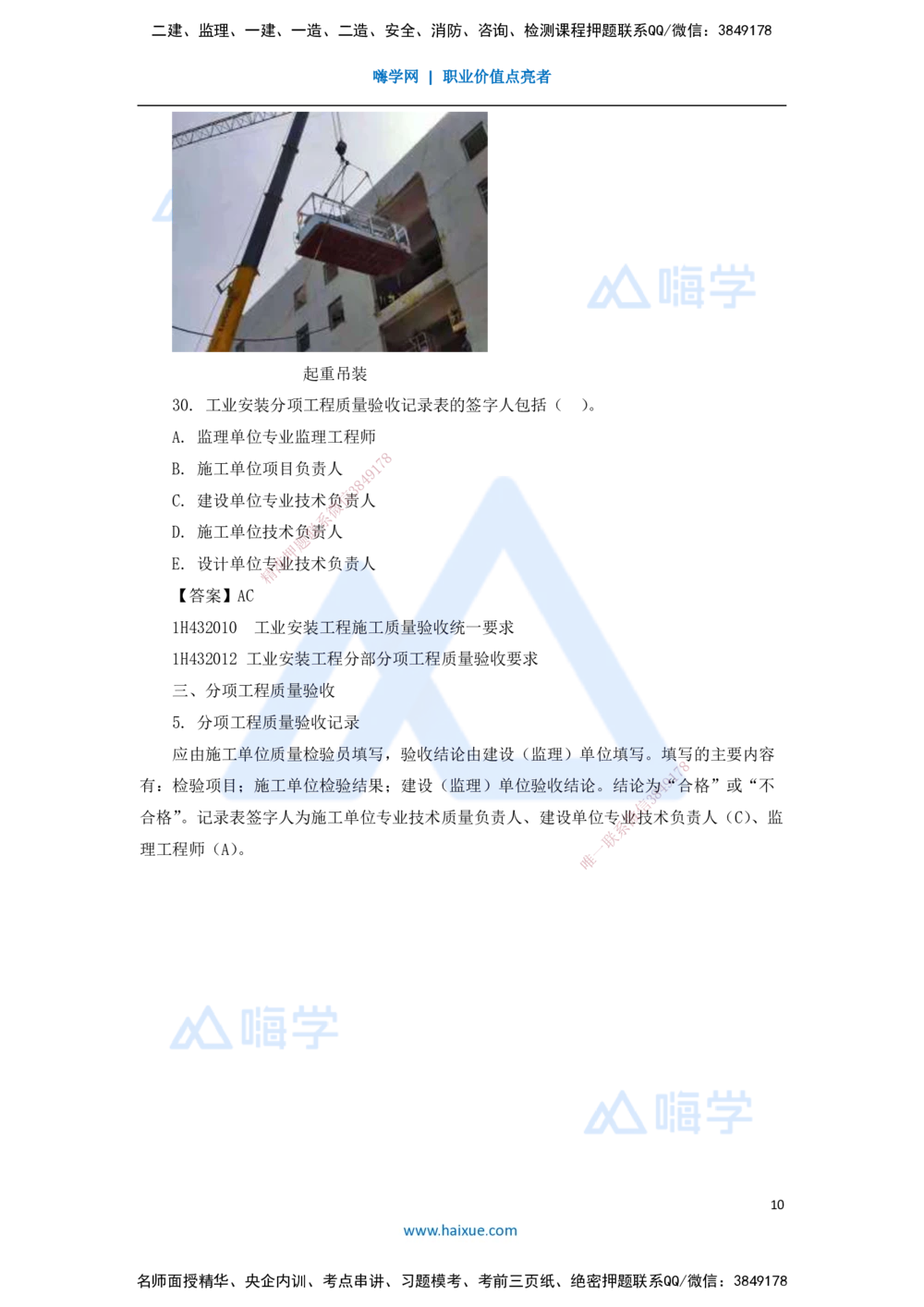 08.2025嗨学机电讲师-五年真题解析-2021年真题-多项选择题_2026年一级建造师_2026年一建机电_2025年一建机电SVIP_03-习题精析✿实战特训✿模考通关_04-机电《五年真题解析》石莉HX