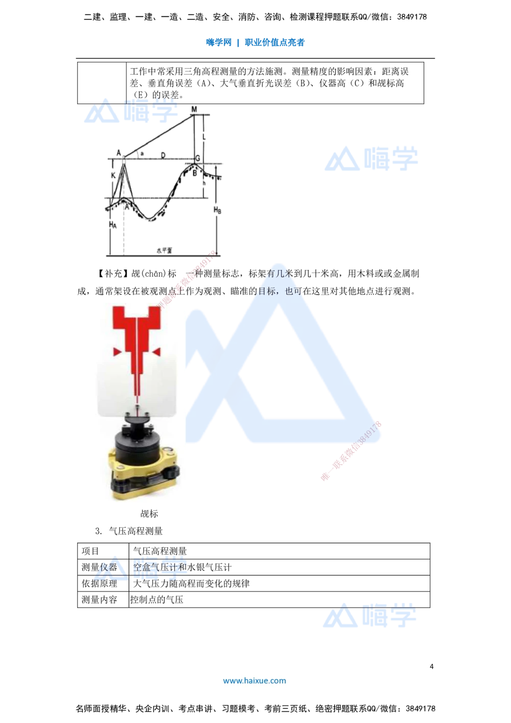 08.2025嗨学机电讲师-五年真题解析-2021年真题-多项选择题_2026年一级建造师_2026年一建机电_2025年一建机电SVIP_03-习题精析✿实战特训✿模考通关_04-机电《五年真题解析》石莉HX