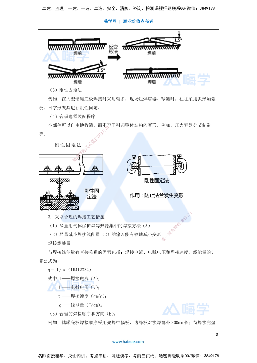 08.2025嗨学机电讲师-五年真题解析-2021年真题-多项选择题_2026年一级建造师_2026年一建机电_2025年一建机电SVIP_03-习题精析✿实战特训✿模考通关_04-机电《五年真题解析》石莉HX