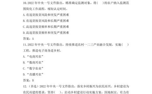 2022年中央一号文件习题_三桶油_中海油_中海油笔试_8、时政（全年持续更新）_2023时政全年持续更新_重要会议及文件_其他会议及文件重要内容+题库及答案