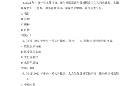 2022年中央一号文件习题_三桶油_中海油_中海油笔试_8、时政（全年持续更新）_2023时政全年持续更新_重要会议及文件_其他会议及文件重要内容+题库及答案