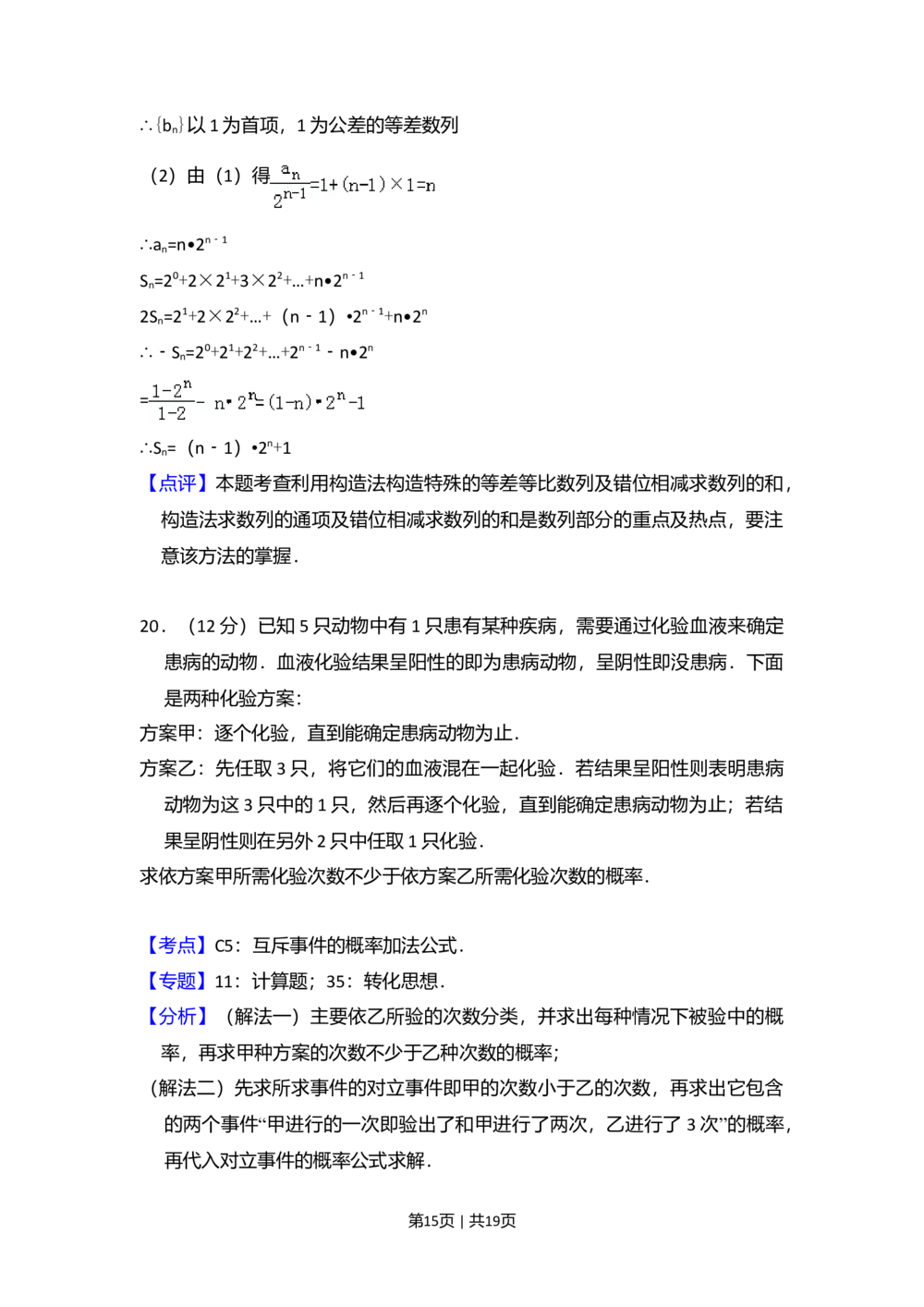 2008年高考数学试卷（文）（全国卷Ⅰ）（解析卷）_历年高考真题合集_数学历年高考真题_新&middot;Word版2008-2025&middot;高考数学真题_数学（按试卷类型分类）2008-2025_全国卷&middot;数学（2008-2025）