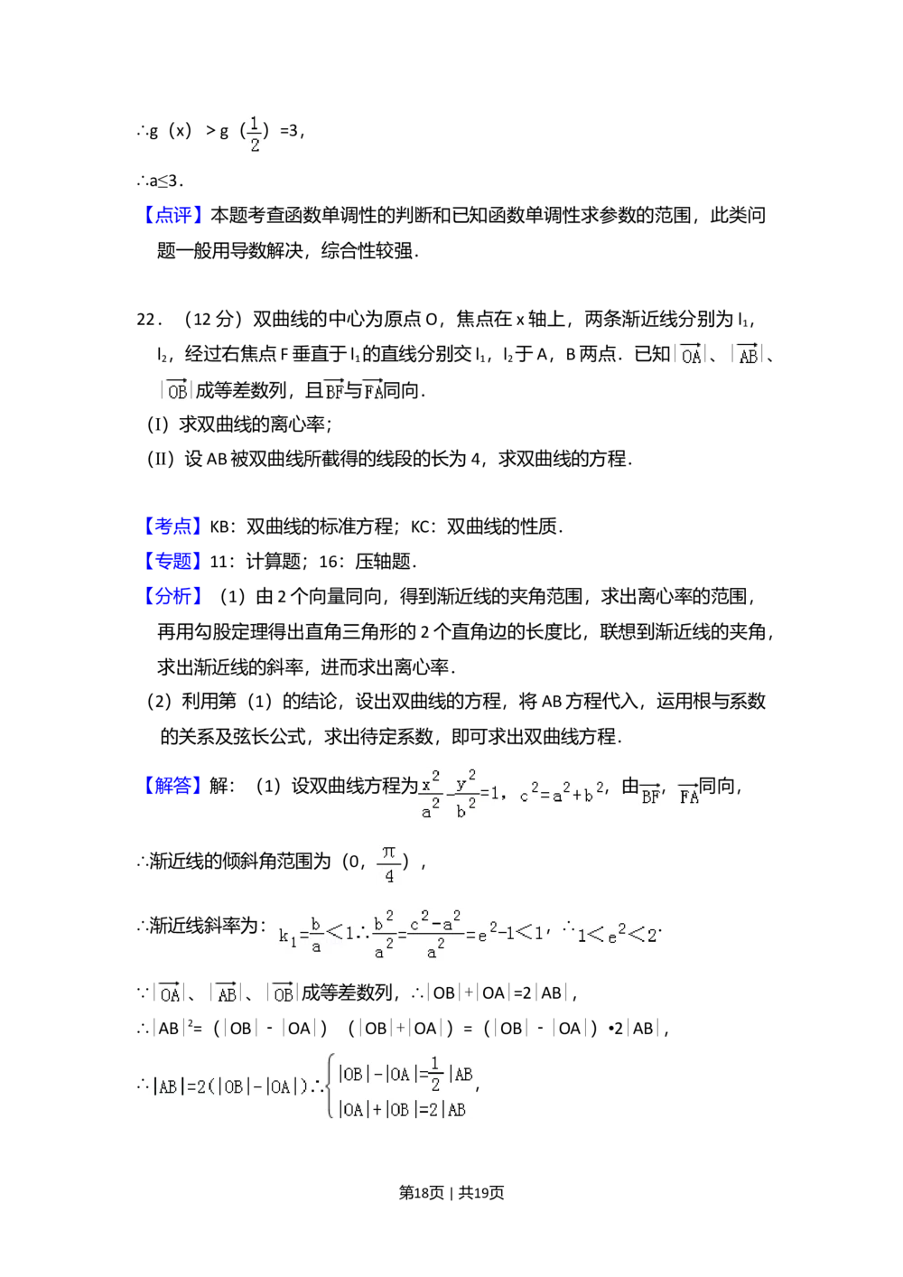 2008年高考数学试卷（文）（全国卷Ⅰ）（解析卷）_历年高考真题合集_数学历年高考真题_新&middot;Word版2008-2025&middot;高考数学真题_数学（按试卷类型分类）2008-2025_全国卷&middot;数学（2008-2025）