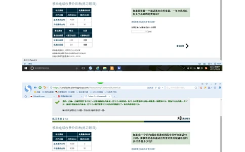 201talentQ201题库--中文（打开后请阅读首页文字）（12道）_2025春招题库汇总_十大行测题库_2023年十大热门题库更新中_05、TalentQ汇总_TalentQ笔试题库中文_TalentQ（图文版-参考）
