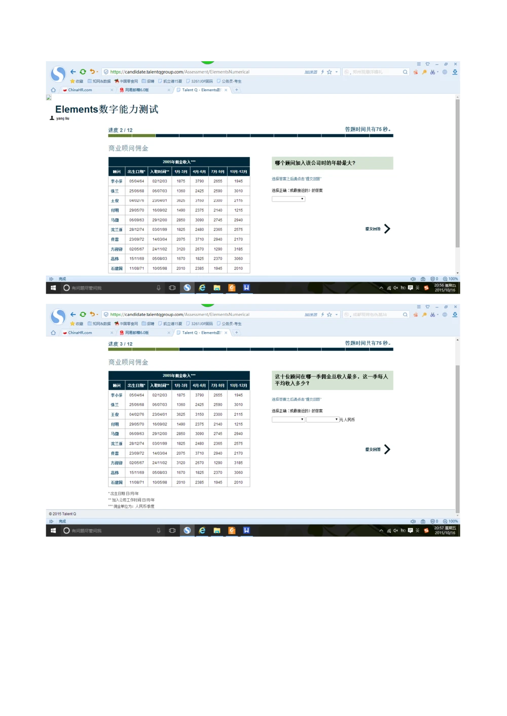 201talentQ201题库--中文（打开后请阅读首页文字）（12道）_2025春招题库汇总_十大行测题库_2023年十大热门题库更新中_05、TalentQ汇总_TalentQ笔试题库中文_TalentQ（图文版-参考）