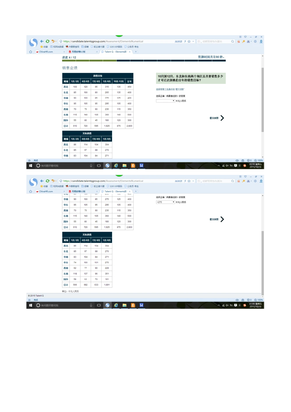 201talentQ201题库--中文（打开后请阅读首页文字）（12道）_2025春招题库汇总_十大行测题库_2023年十大热门题库更新中_05、TalentQ汇总_TalentQ笔试题库中文_TalentQ（图文版-参考）