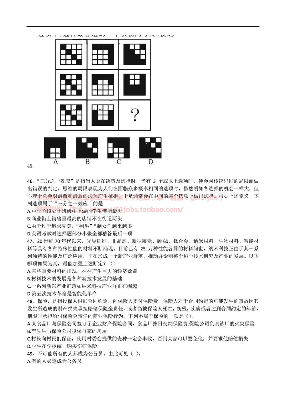 2016中国移动真题及答案解析_2025春招题库汇总_国企-运营商题库_2023中国移动笔试资料（清宇）_重中之重之二历年移动笔试真题