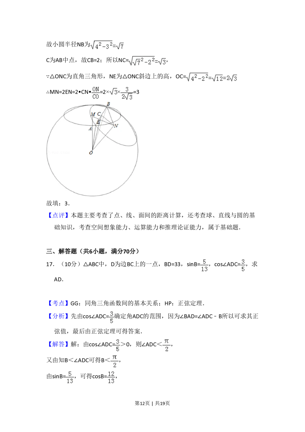 2010年高考数学试卷（文）（大纲版Ⅱ，全国卷Ⅱ）（解析卷）_历年高考真题合集_数学历年高考真题_新&middot;PDF版2008-2025&middot;高考数学真题_数学（按省份分类）2008-2025_59