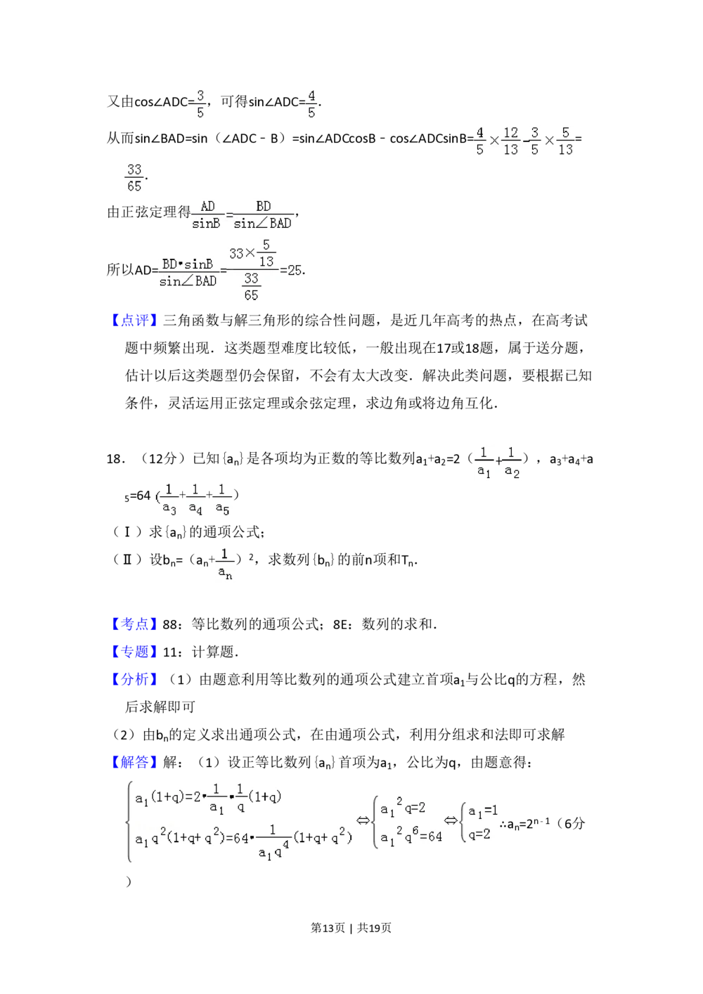 2010年高考数学试卷（文）（大纲版Ⅱ，全国卷Ⅱ）（解析卷）_历年高考真题合集_数学历年高考真题_新&middot;PDF版2008-2025&middot;高考数学真题_数学（按省份分类）2008-2025_59