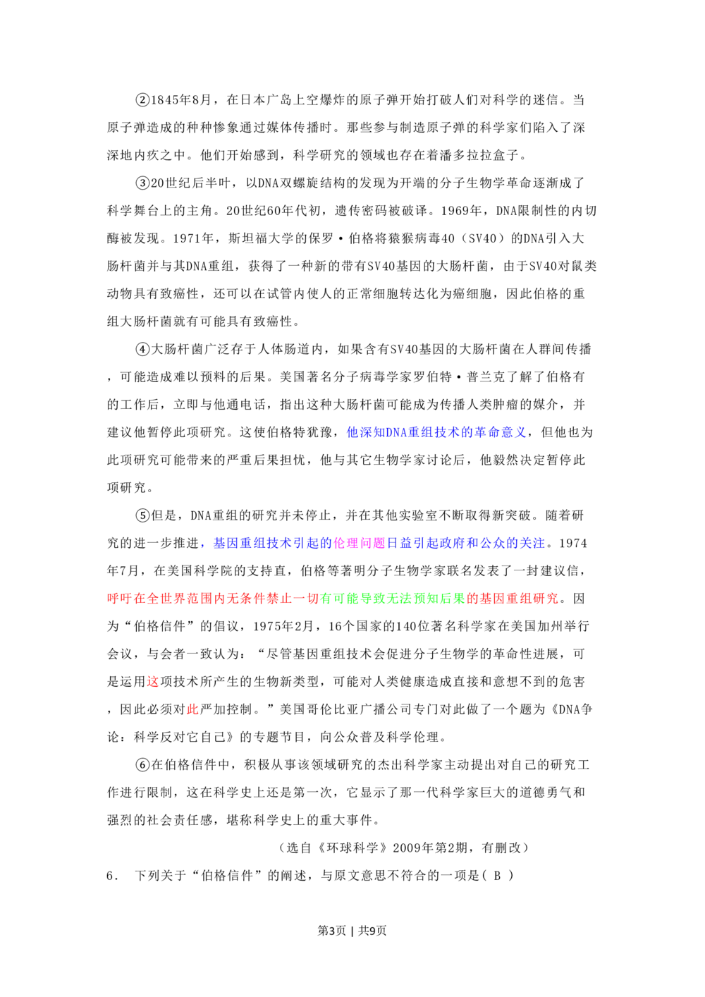 2009年高考语文试卷（湖南）（空白卷）_语文历年高考真题_新&middot;PDF版2008-2025&middot;高考语文真题_语文（按年份分类）2008-2025_2009&middot;语文高考真题